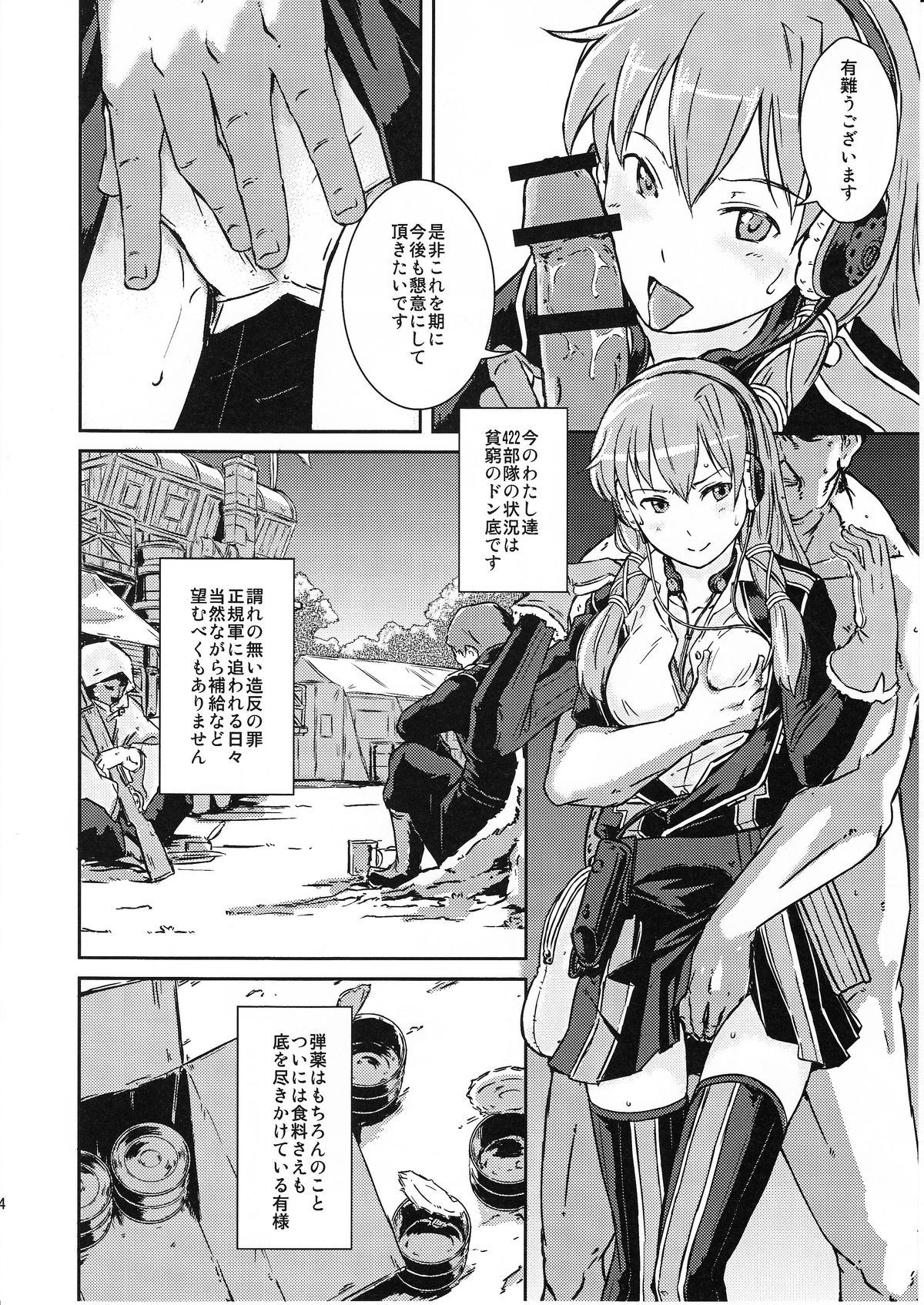 (COMIC1☆6) [TROOPINGOUT (古屋)] Military Life of Squard 422 NO.2 (戦場のヴァルキュリア)