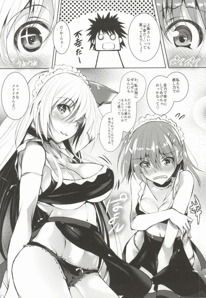 (C86) [赤兎 (復八磨直兎)] ビリビリみさきち (とある魔術の禁書目録)