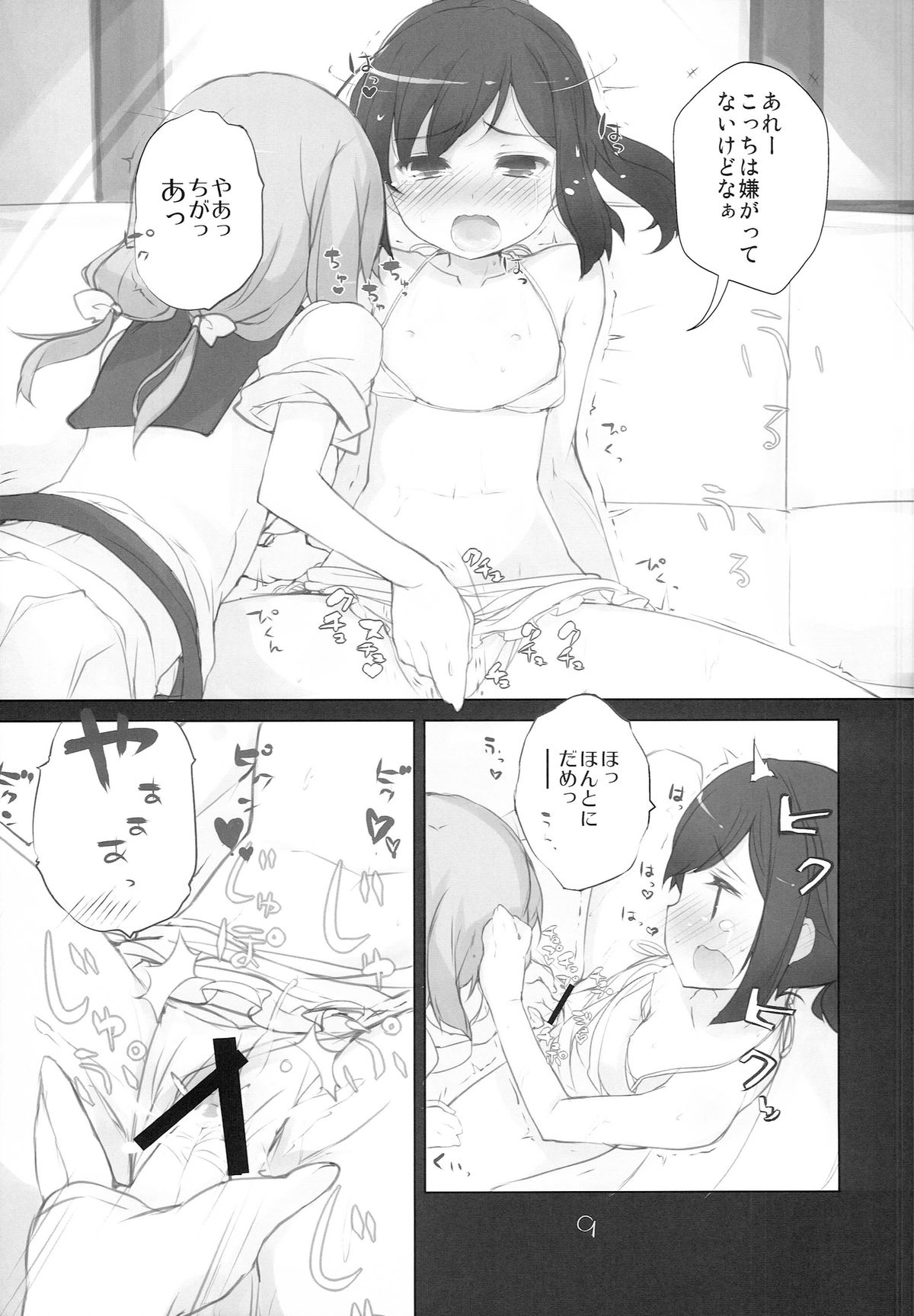 (C86) [NEW. (shin)] いいと思います！ (艦隊これくしょん -艦これ-)