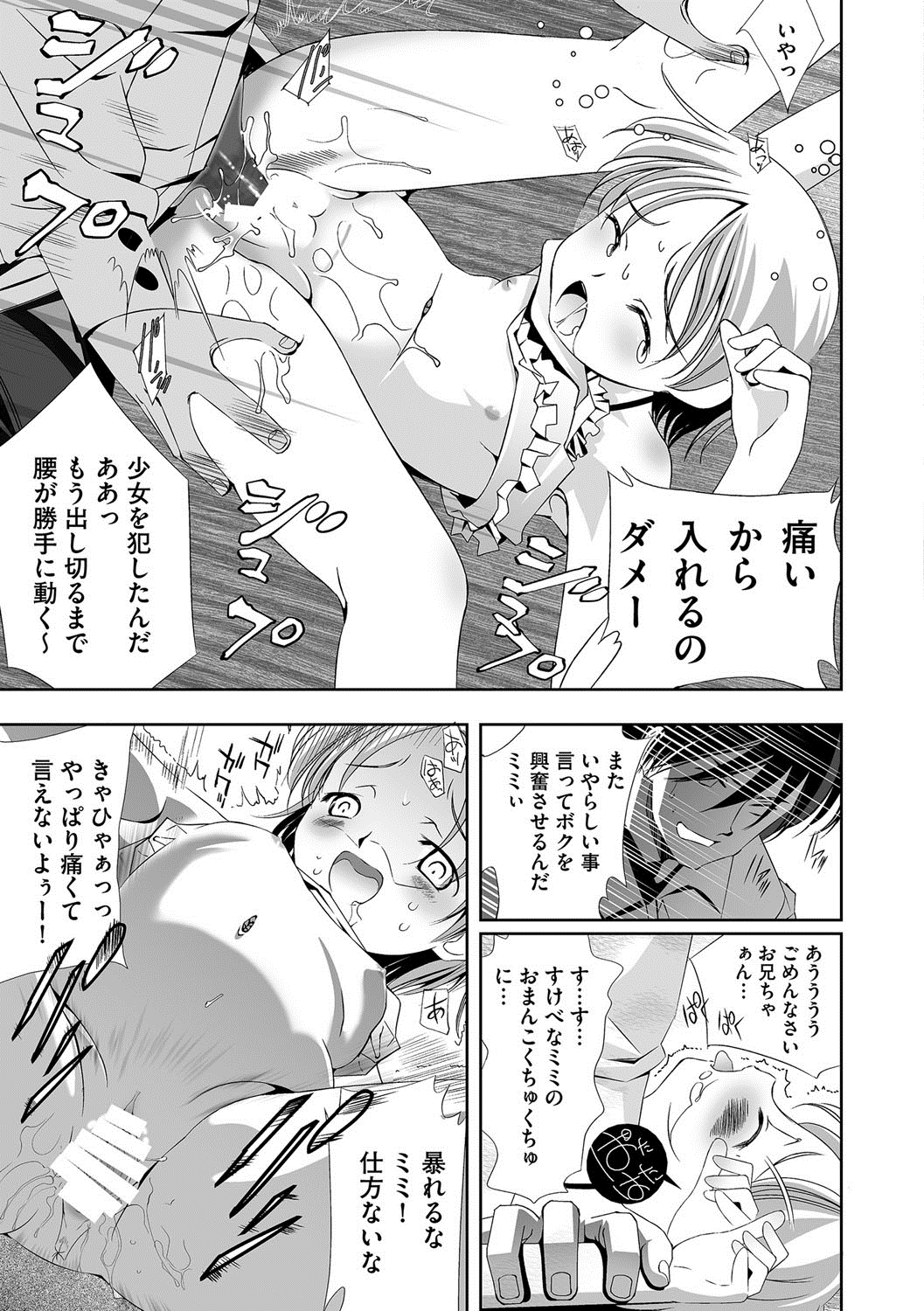 [UTATA] 恥辱姫 [DL版]