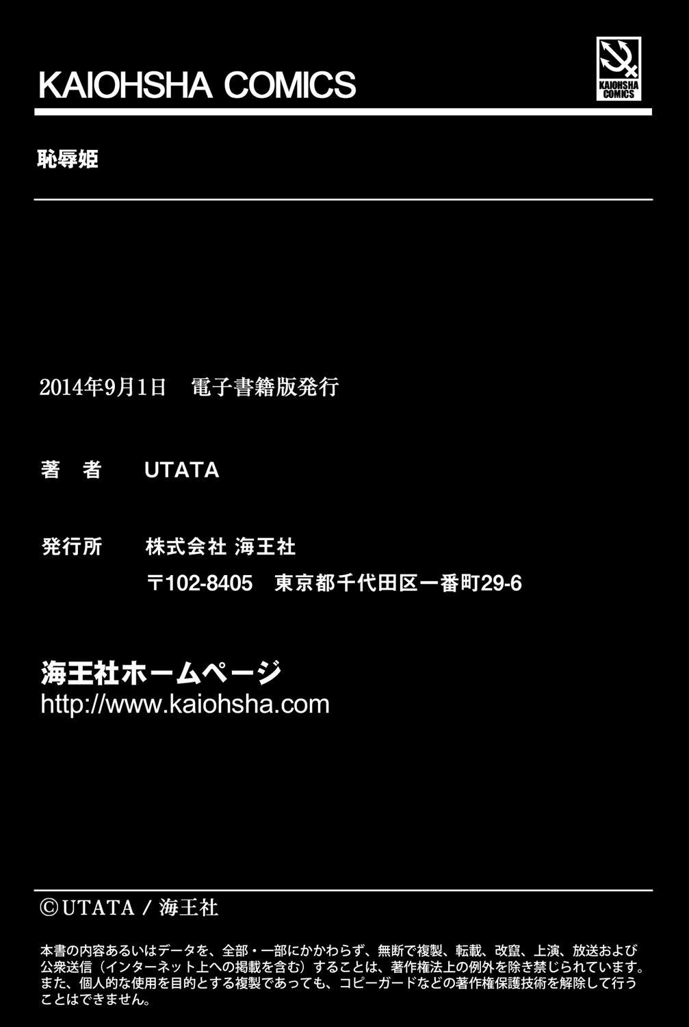 [UTATA] 恥辱姫 [DL版]