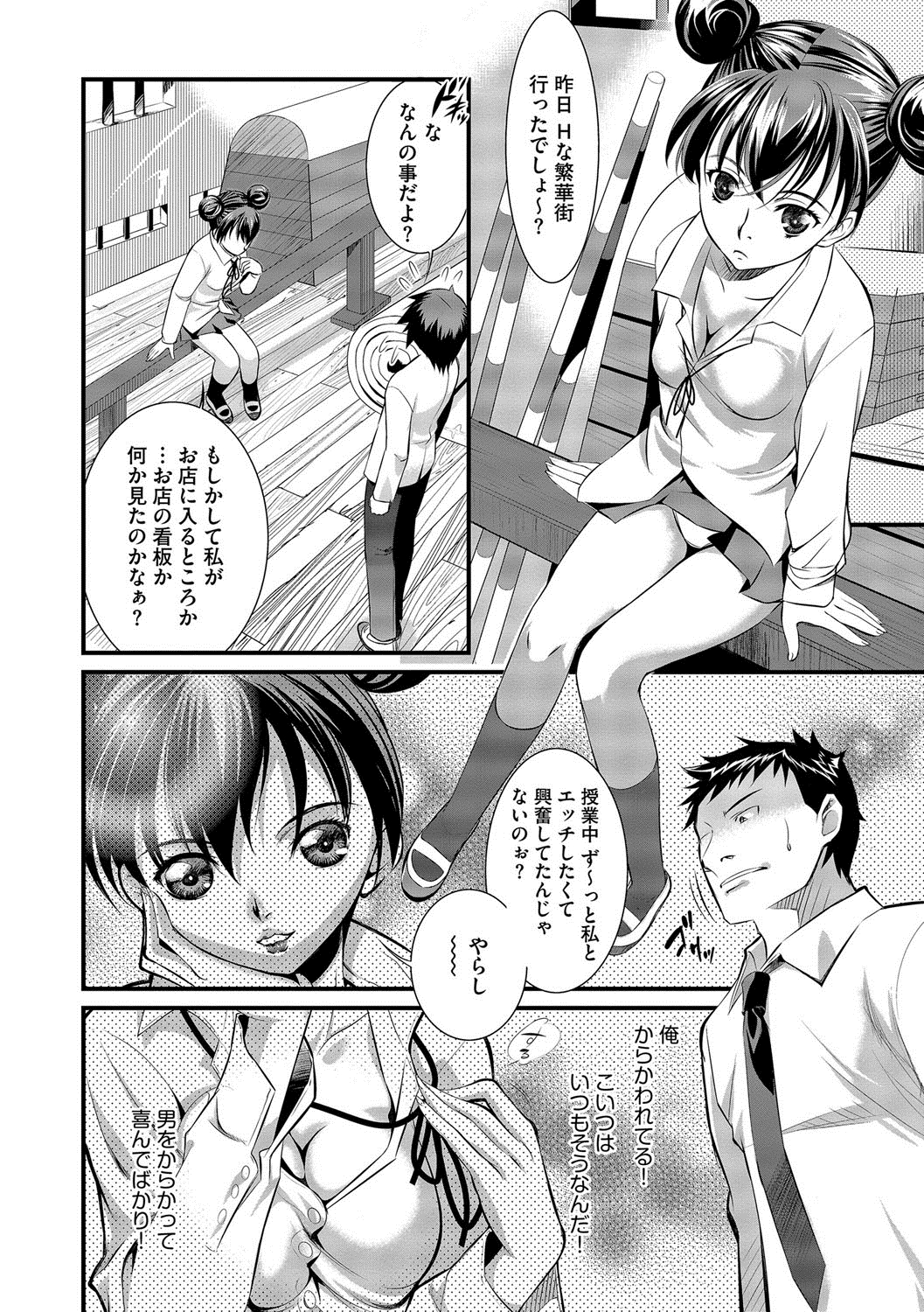 [UTATA] 恥辱姫 [DL版]