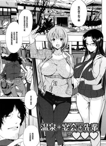 [はんぺら] 温泉＋宴会＋先輩＝♥♥♥ (淫色系お姉さんがしたいコト) [中国翻訳]