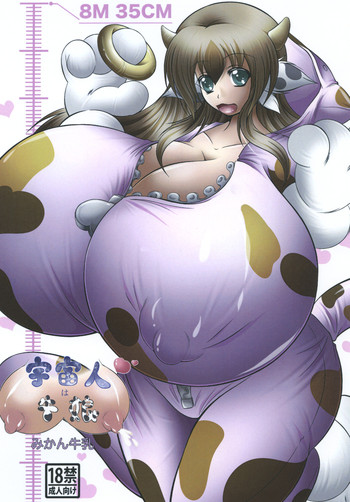 [うしちち牧場 (みかん牛乳)] 宇宙人は牛娘 [英訳] [DL版]