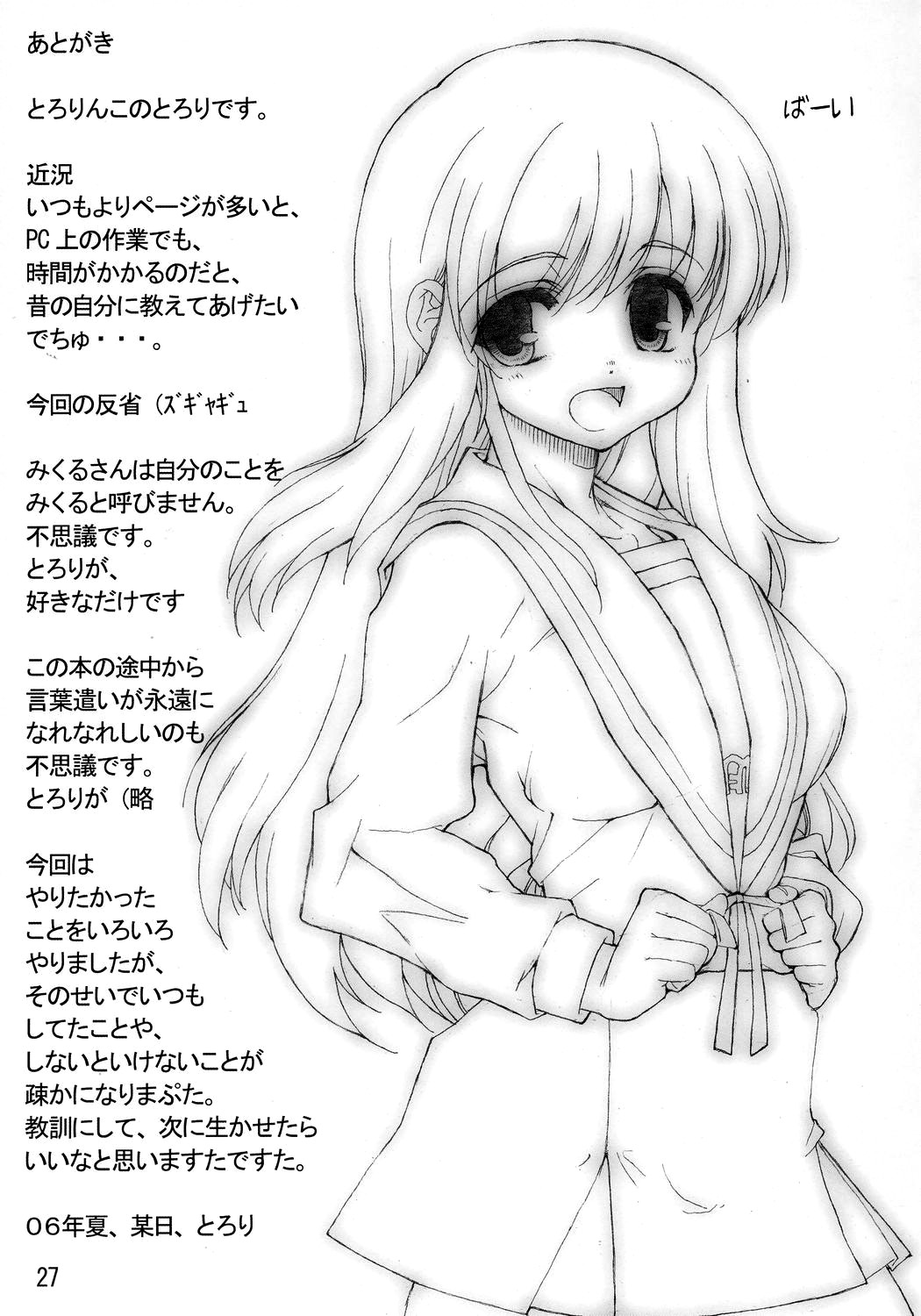 (C70) [とろりんこ (とろり)] みくると一緒! (涼宮ハルヒの憂鬱) [英訳]