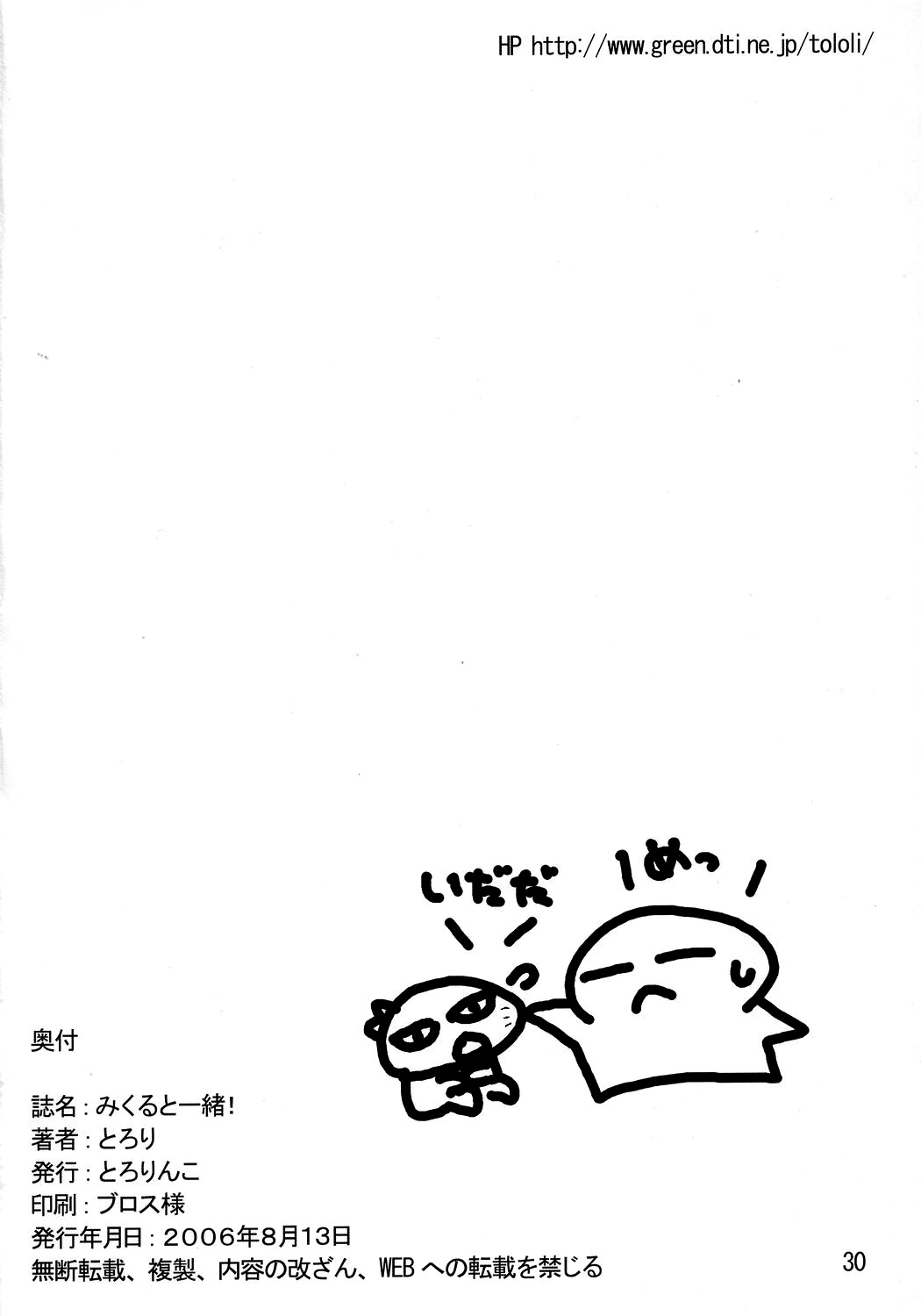 (C70) [とろりんこ (とろり)] みくると一緒! (涼宮ハルヒの憂鬱) [英訳]