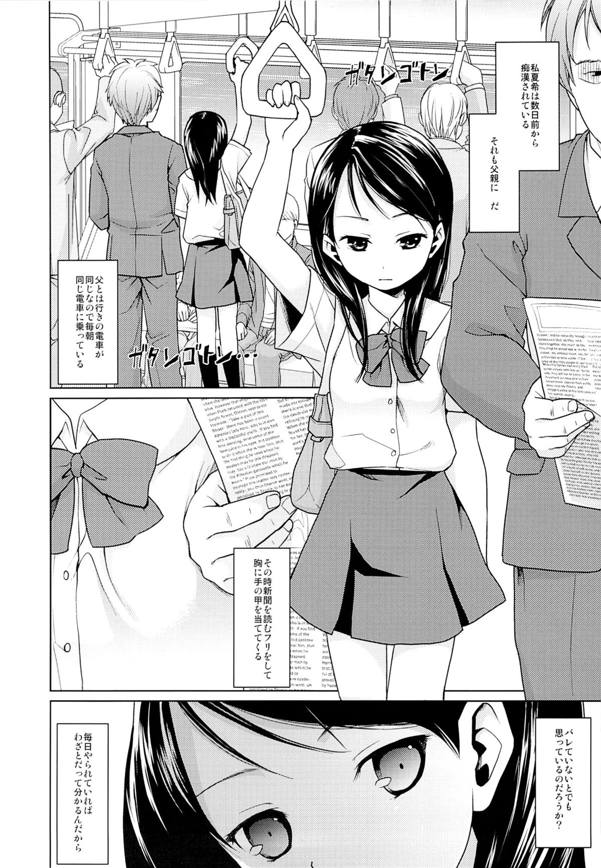 (サンクリ65) [F宅 (安間)] 親子痴漢電車 1