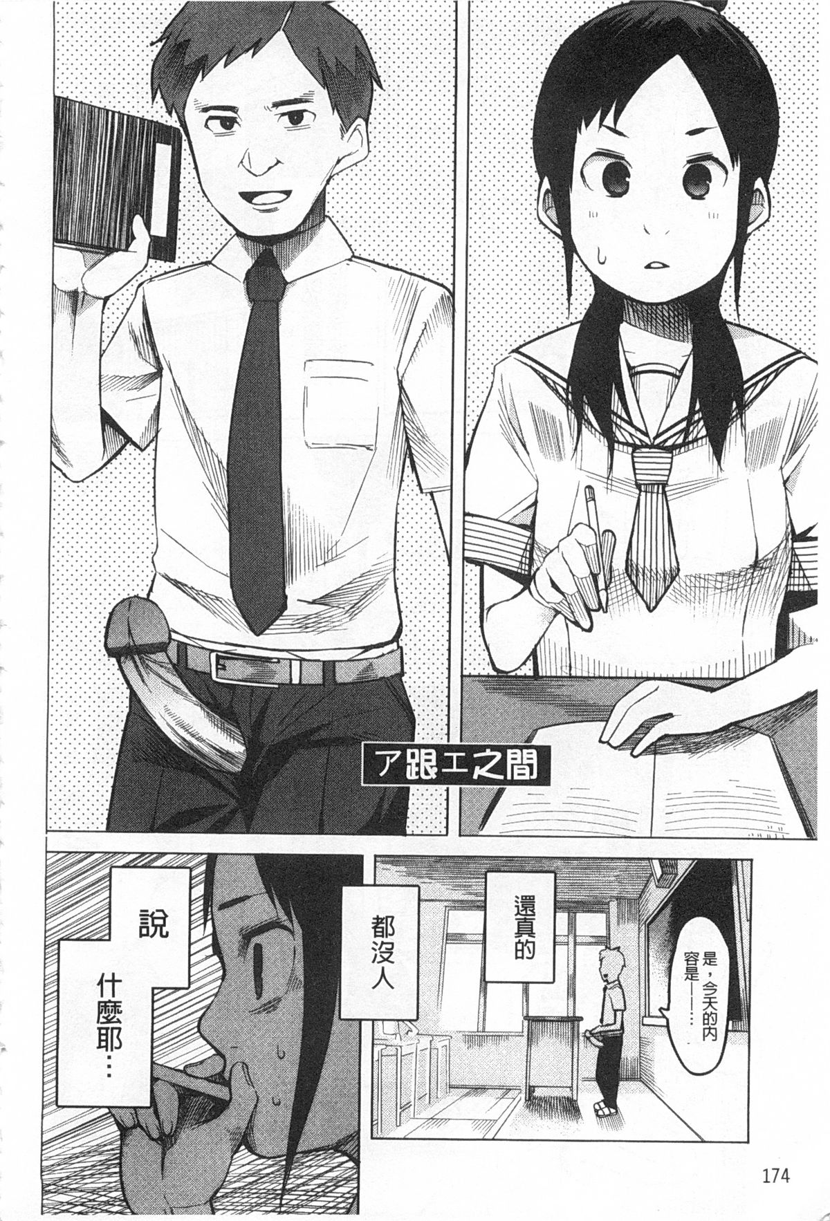 [川崎直孝] アとエのあいだ [中国翻訳]