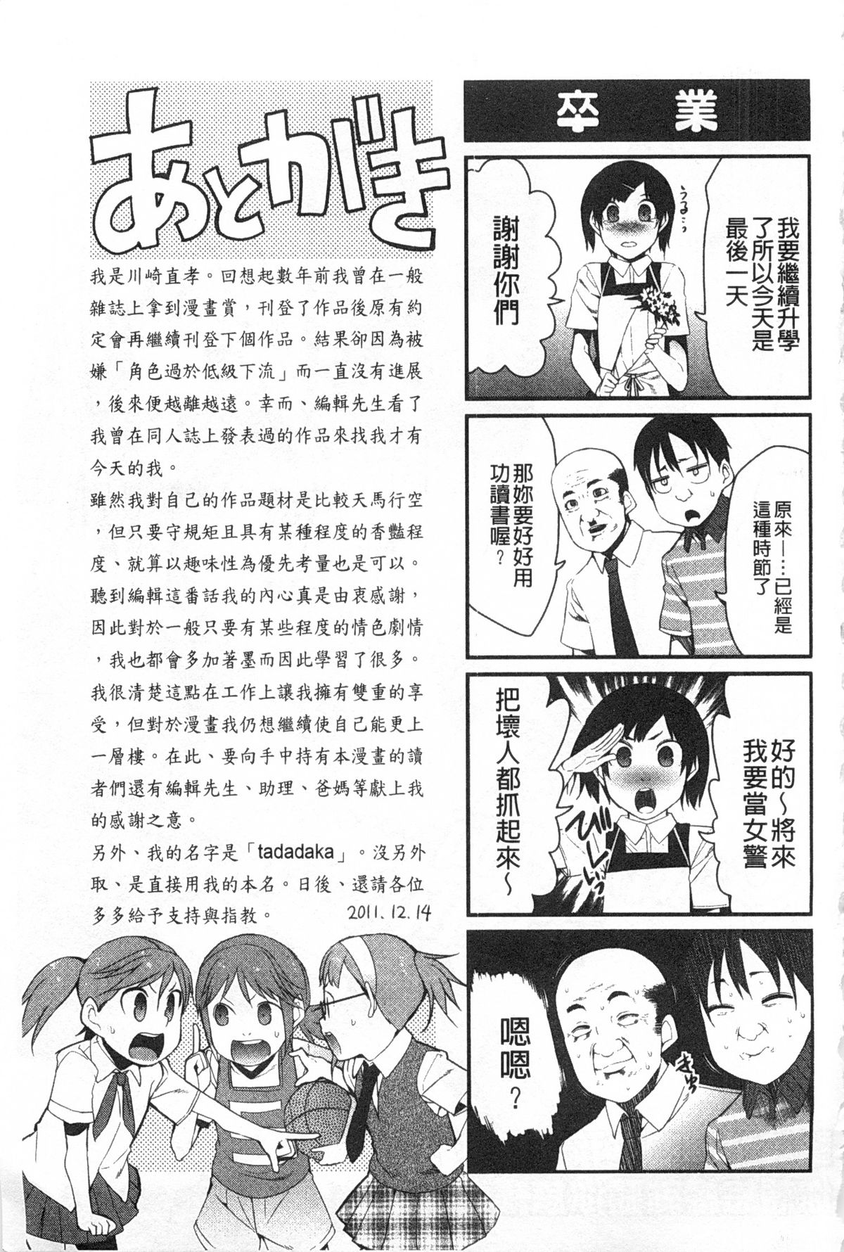 [川崎直孝] アとエのあいだ [中国翻訳]