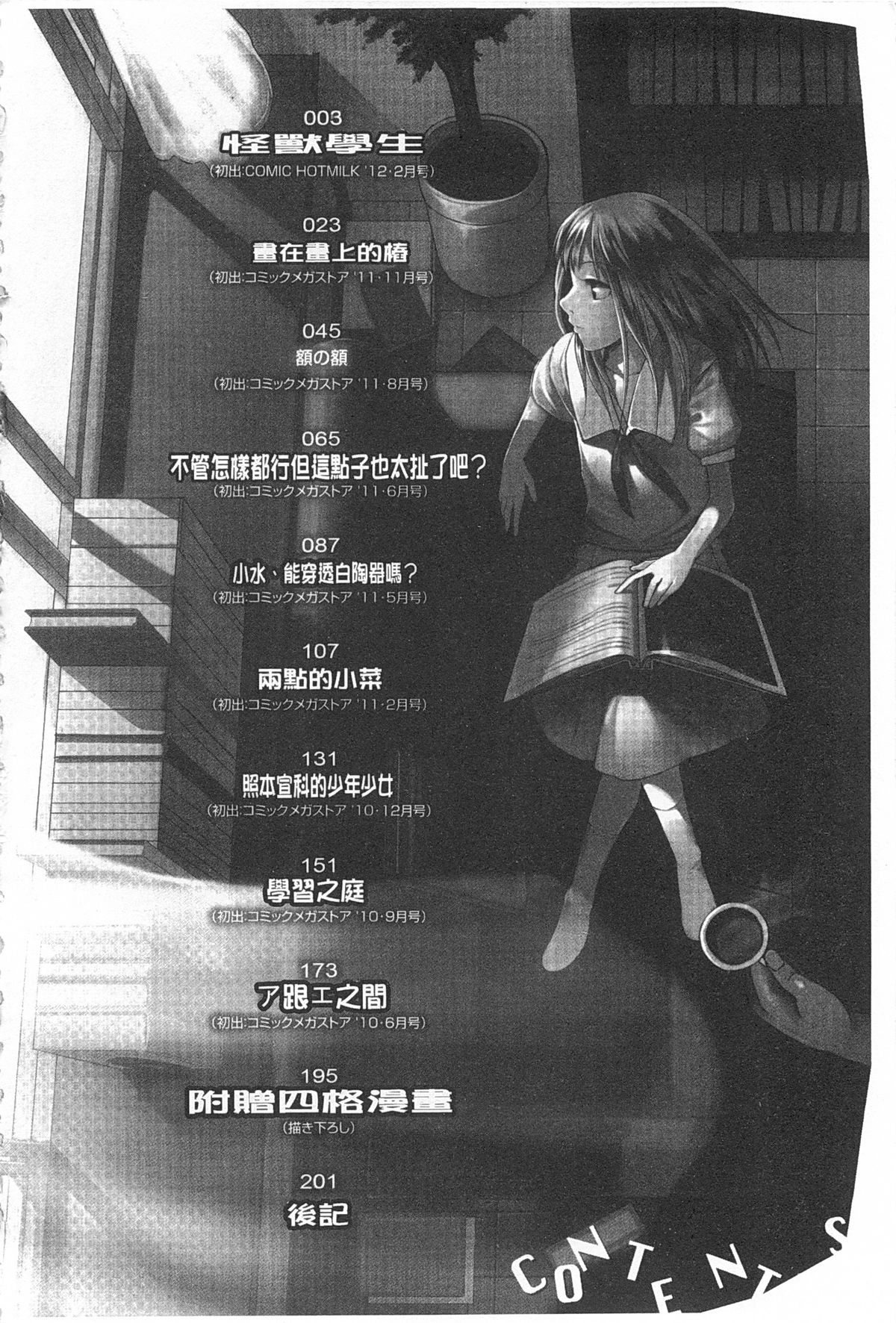 [川崎直孝] アとエのあいだ [中国翻訳]