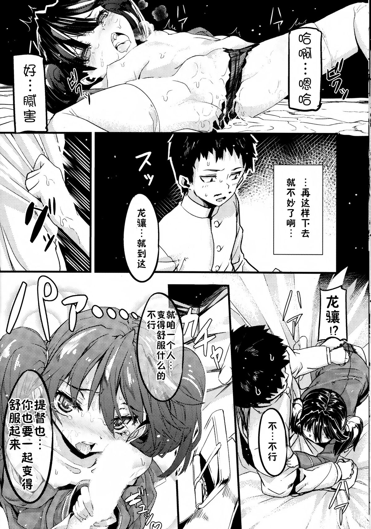 (C86) [黒クド屋 (ふりすく)] 龍驤と純愛し倒す本 (艦隊これくしょん -艦これ-) [中国翻訳]
