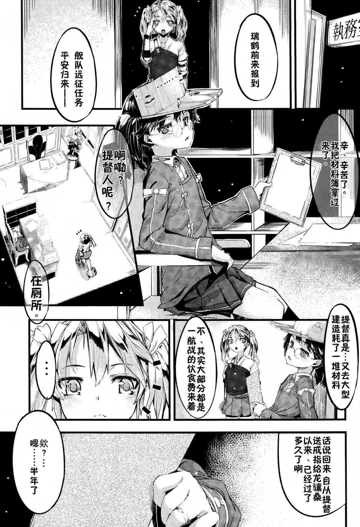 (C86) [黒クド屋 (ふりすく)] 龍驤と純愛し倒す本 (艦隊これくしょん -艦これ-) [中国翻訳]
