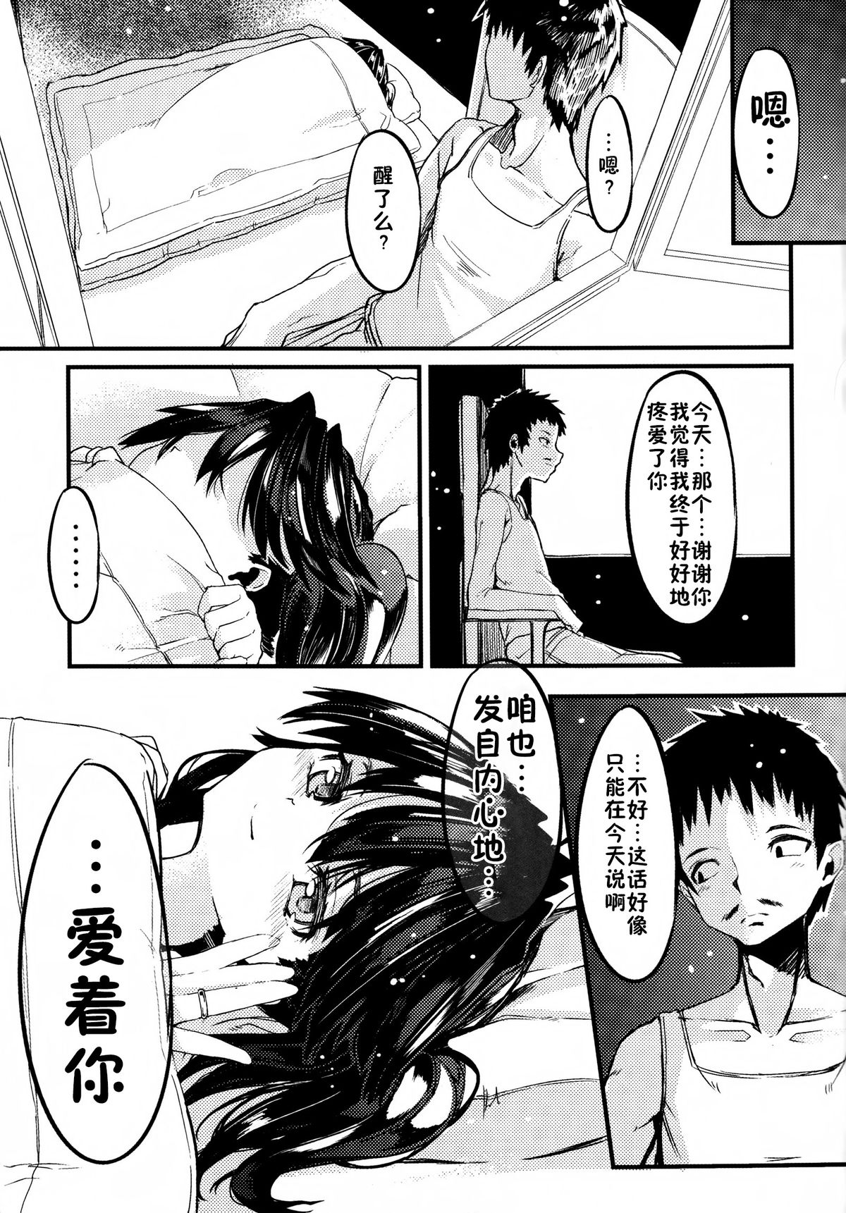 (C86) [黒クド屋 (ふりすく)] 龍驤と純愛し倒す本 (艦隊これくしょん -艦これ-) [中国翻訳]