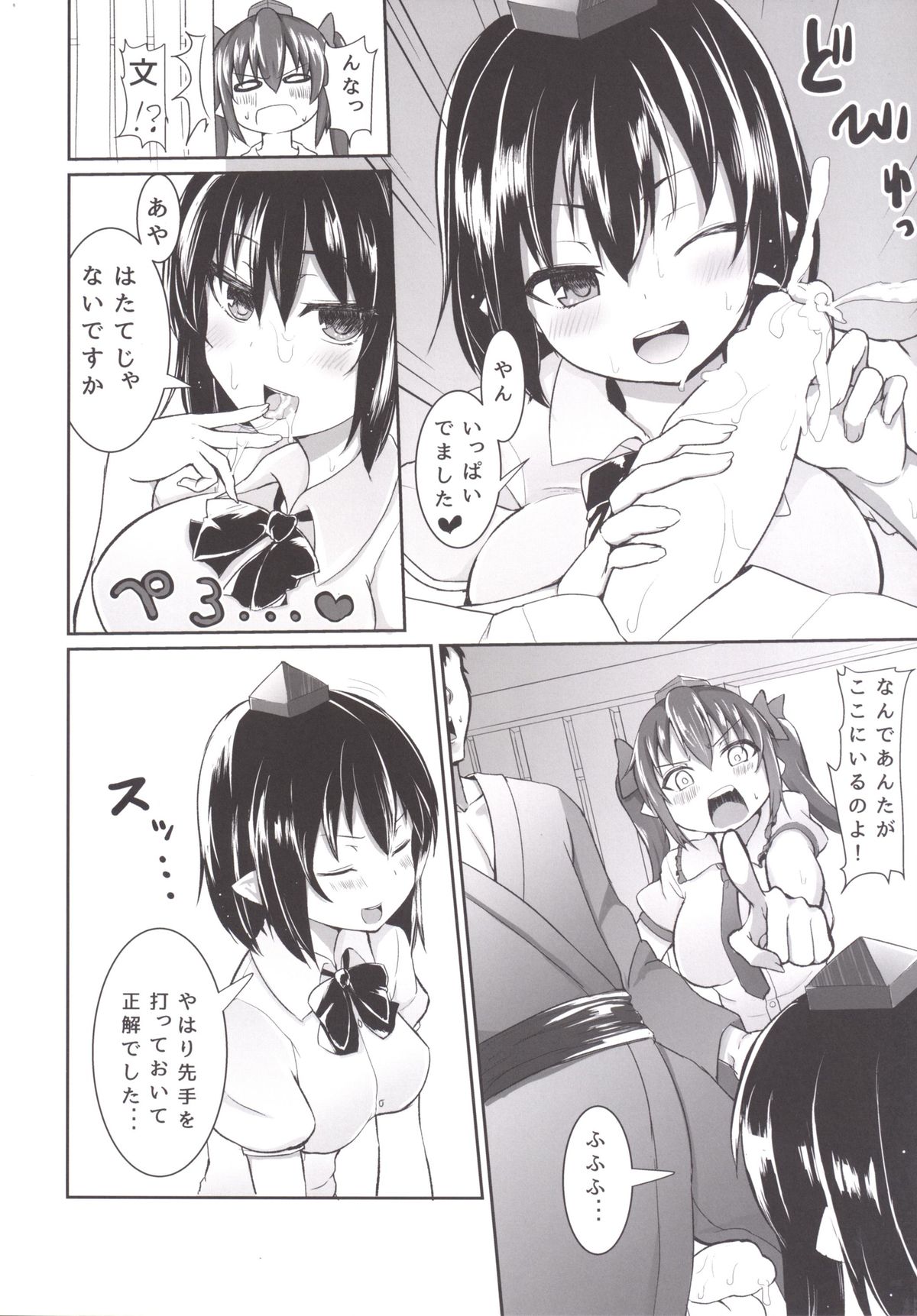 (紅楼夢10) [喪loss庵 (もろ)] あやはたエロエロ新聞勧誘 (東方Project)