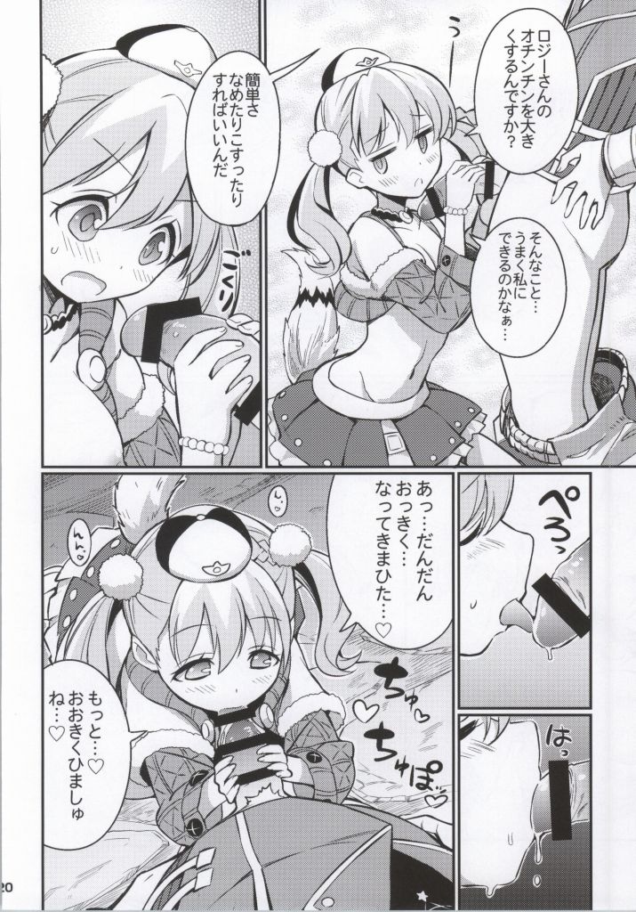 (C86) [エトワール侍 (ゆうの)] すきすき・エスカちゃん (エスカ＆ロジーのアトリエ)