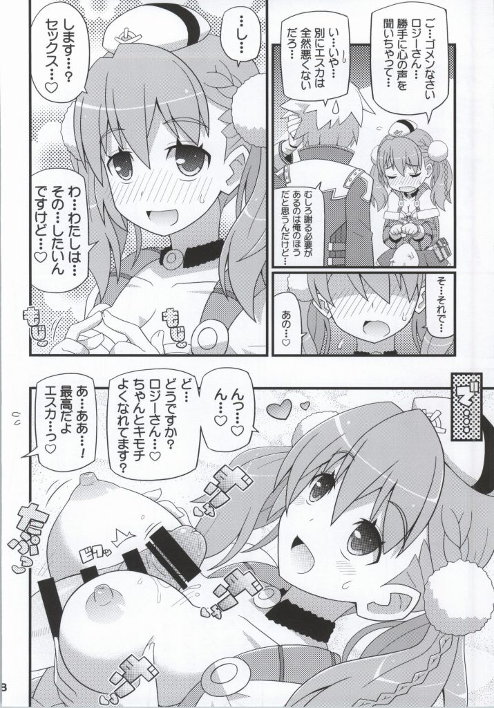 (C86) [エトワール侍 (ゆうの)] すきすき・エスカちゃん (エスカ＆ロジーのアトリエ)