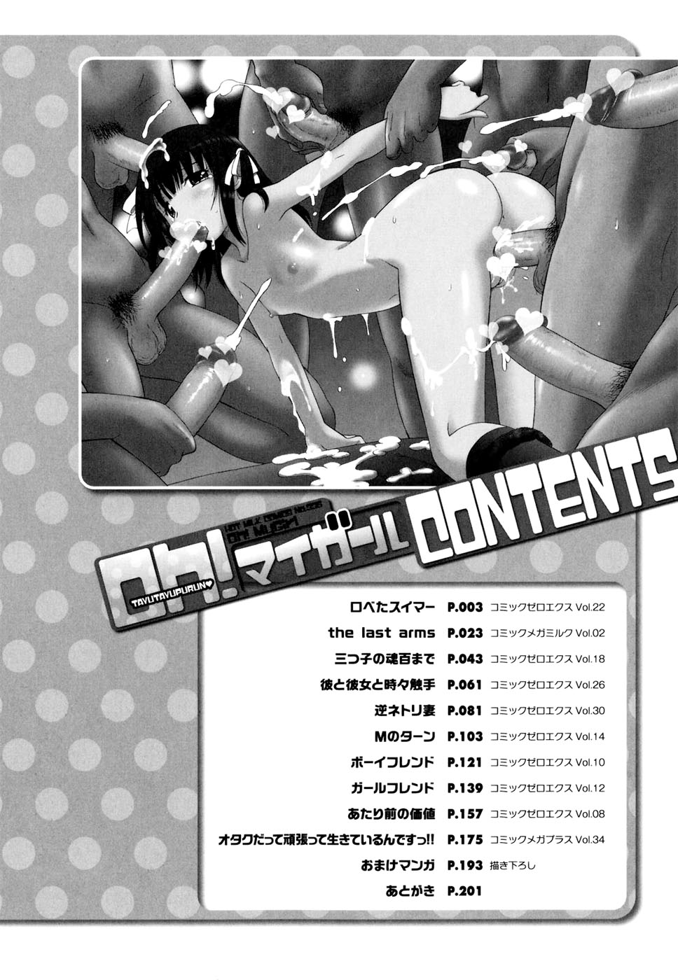 [音乃夏] Oh! マイガール [中国翻訳]