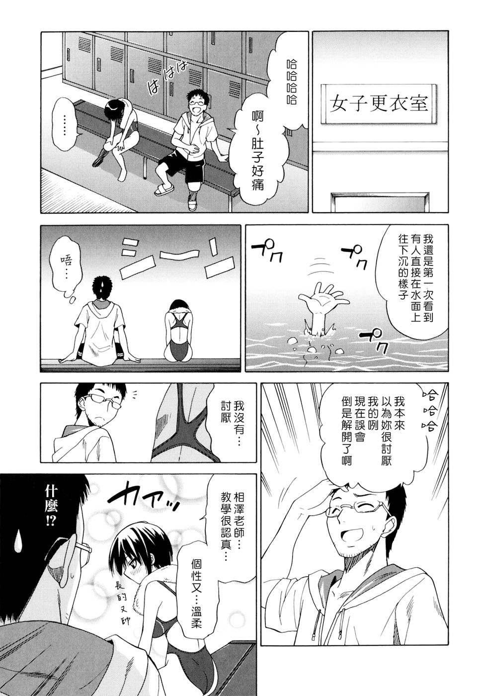 [音乃夏] Oh! マイガール [中国翻訳]