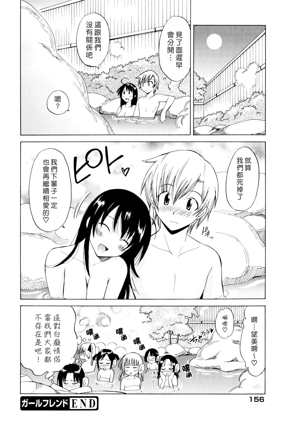 [音乃夏] Oh! マイガール [中国翻訳]