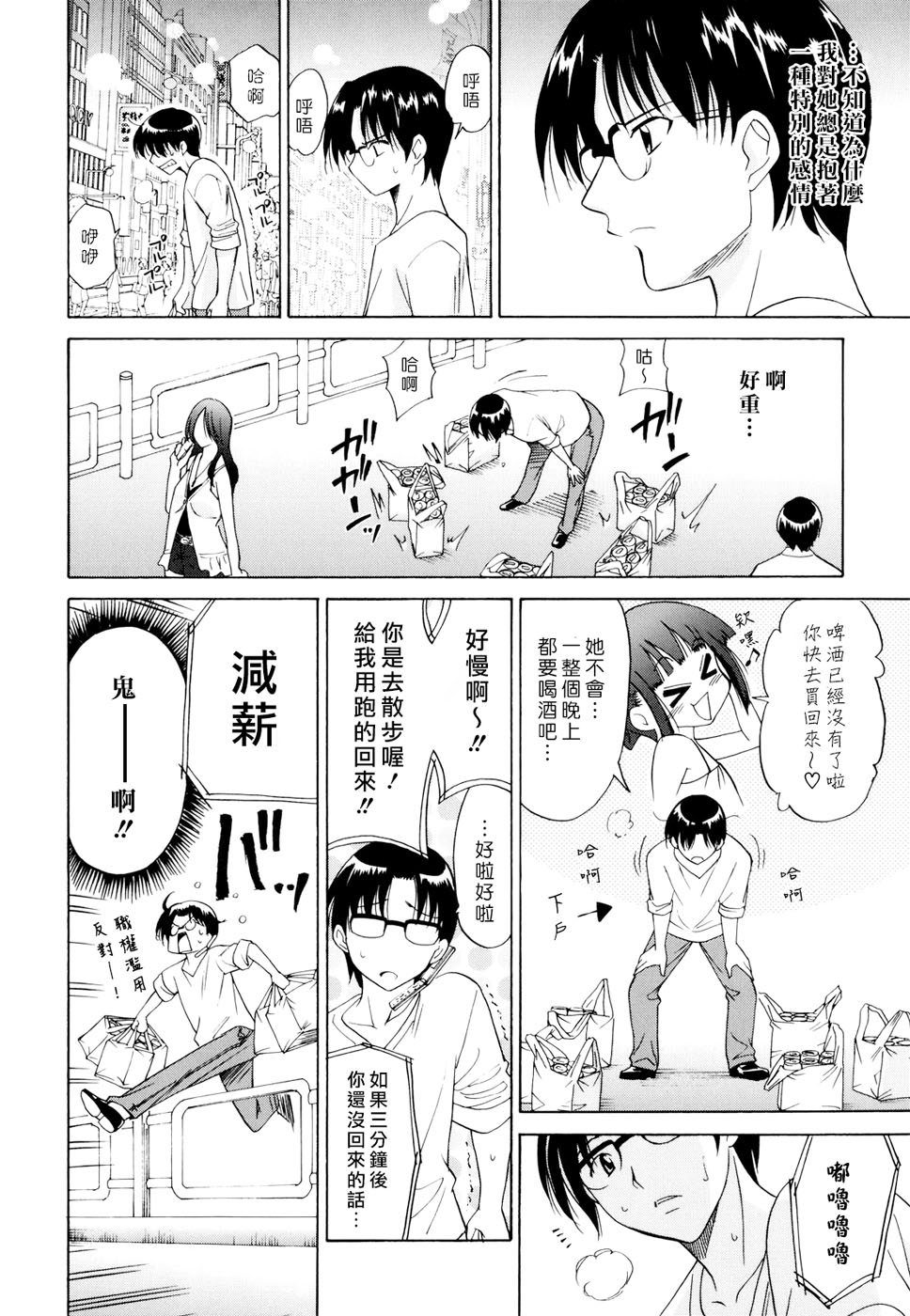 [音乃夏] Oh! マイガール [中国翻訳]