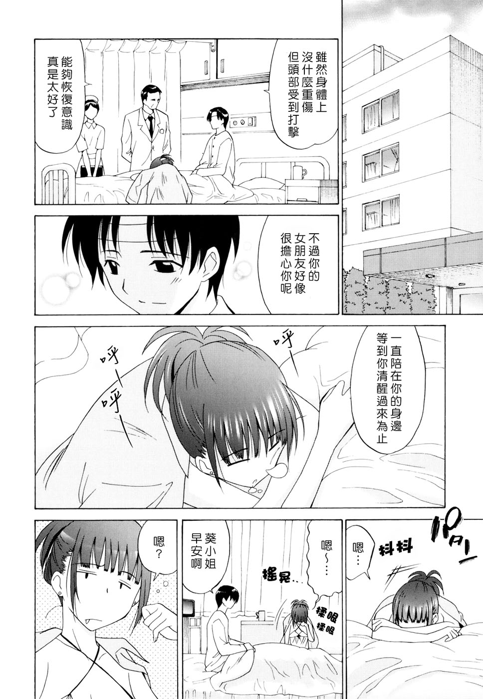 [音乃夏] Oh! マイガール [中国翻訳]