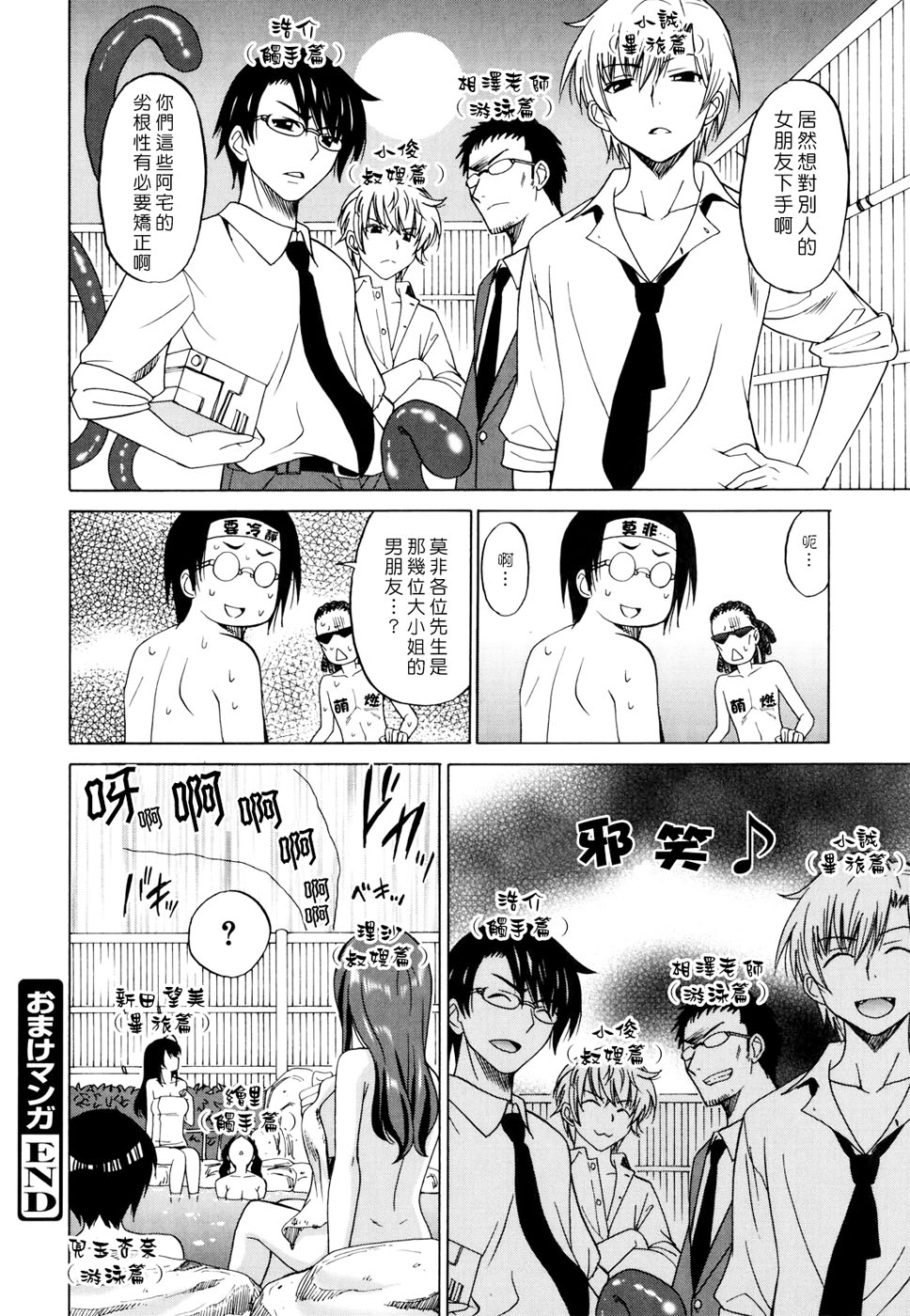 [音乃夏] Oh! マイガール [中国翻訳]