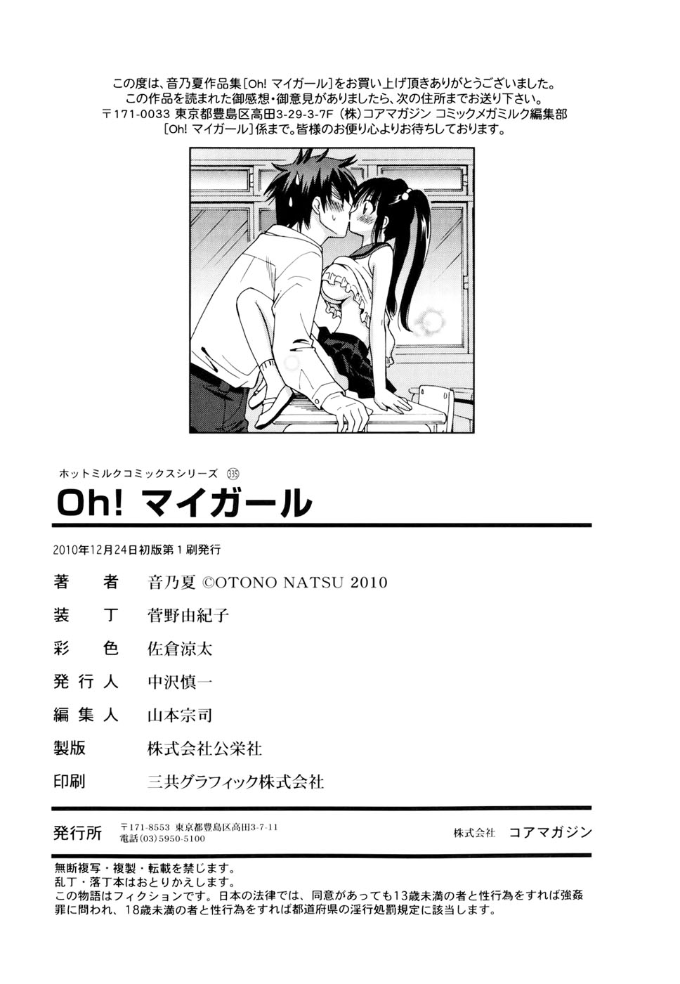 [音乃夏] Oh! マイガール [中国翻訳]