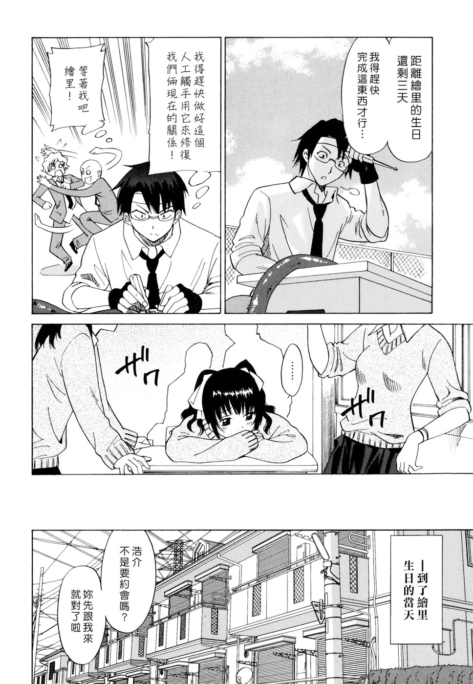 [音乃夏] Oh! マイガール [中国翻訳]