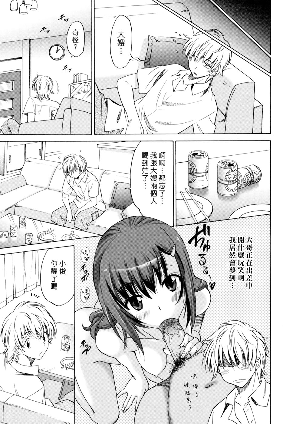 [音乃夏] Oh! マイガール [中国翻訳]