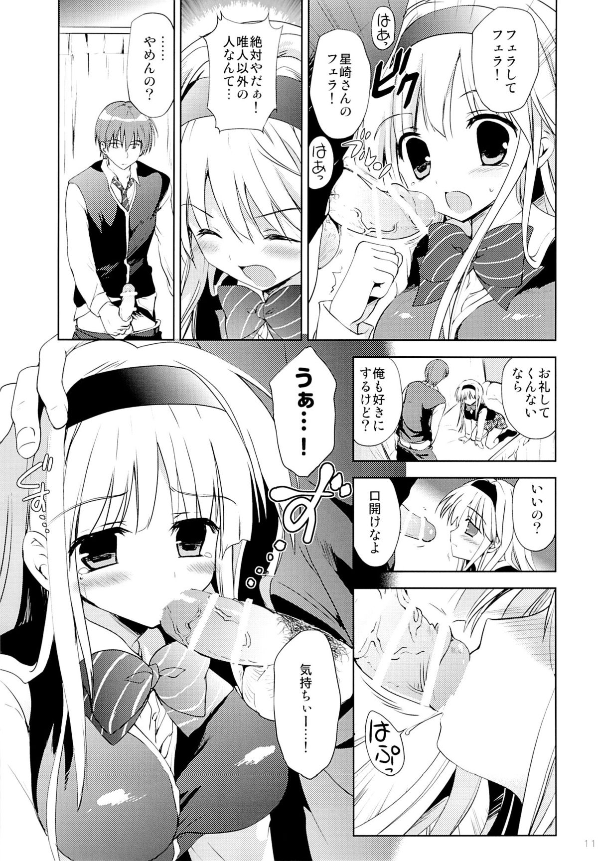 (サンクリ65) [こりすや (こりす)] Fall For Me