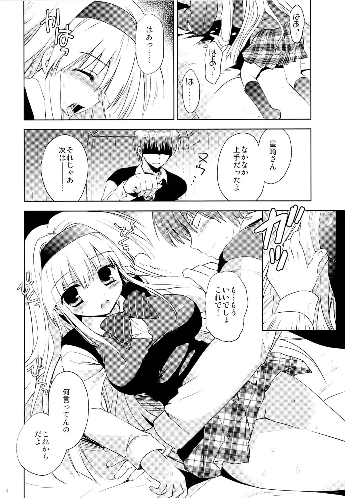 (サンクリ65) [こりすや (こりす)] Fall For Me