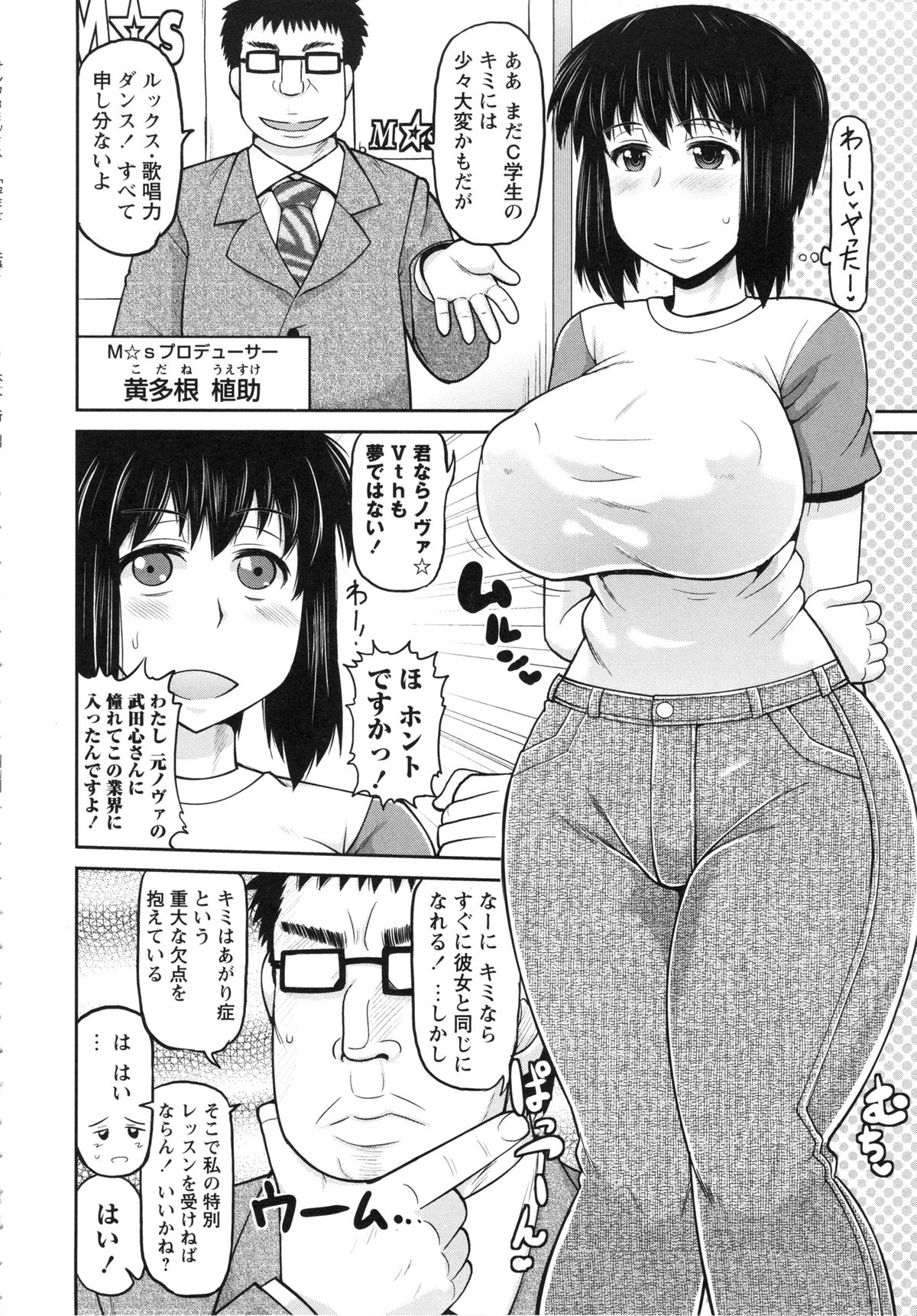 ディープバレー-ハラマセ!!清春
