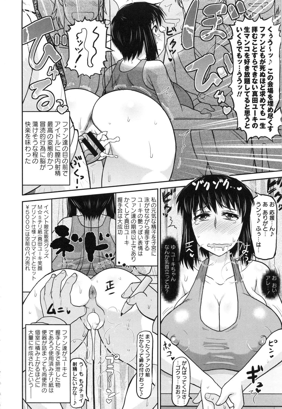 ディープバレー-ハラマセ!!清春