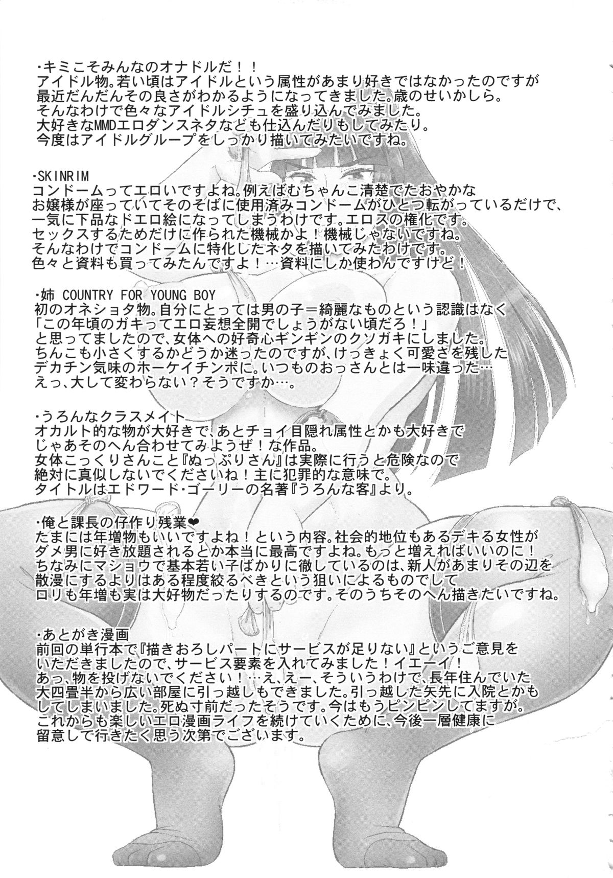 ディープバレー-ハラマセ!!清春