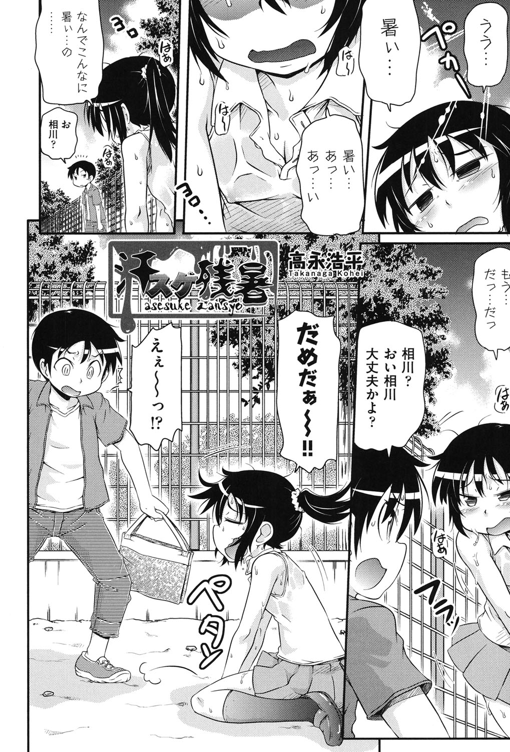 [アンソロジー] COMIC少女式 秋 2013 [DL版]