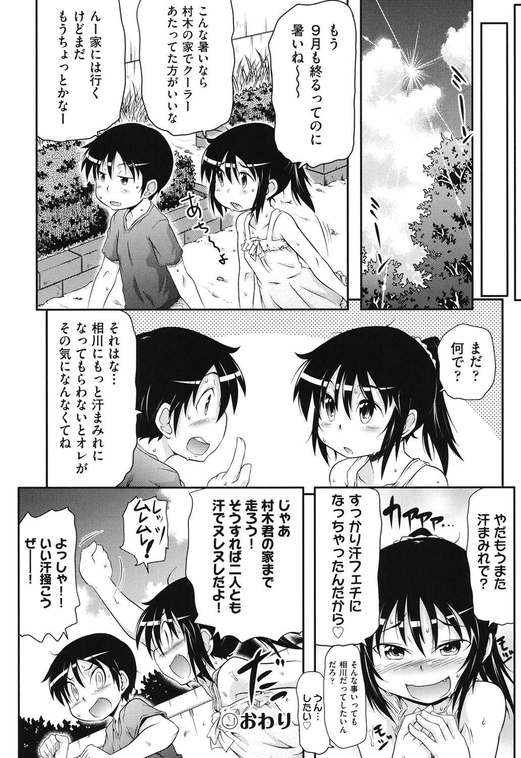 [アンソロジー] COMIC少女式 秋 2013 [DL版]
