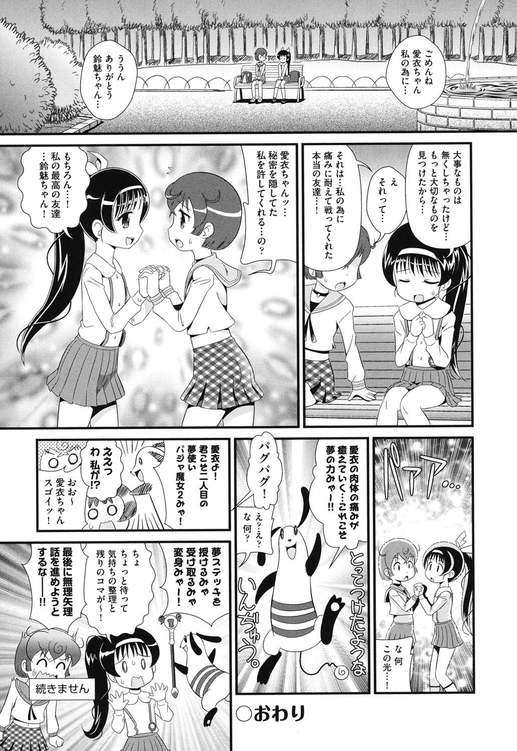 [アンソロジー] COMIC少女式 秋 2013 [DL版]