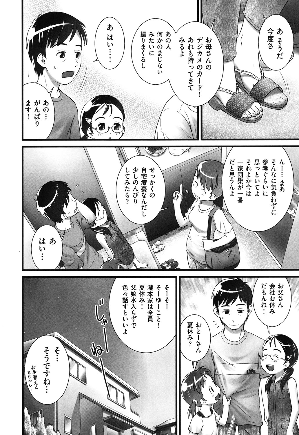 [アンソロジー] COMIC少女式 秋 2013 [DL版]