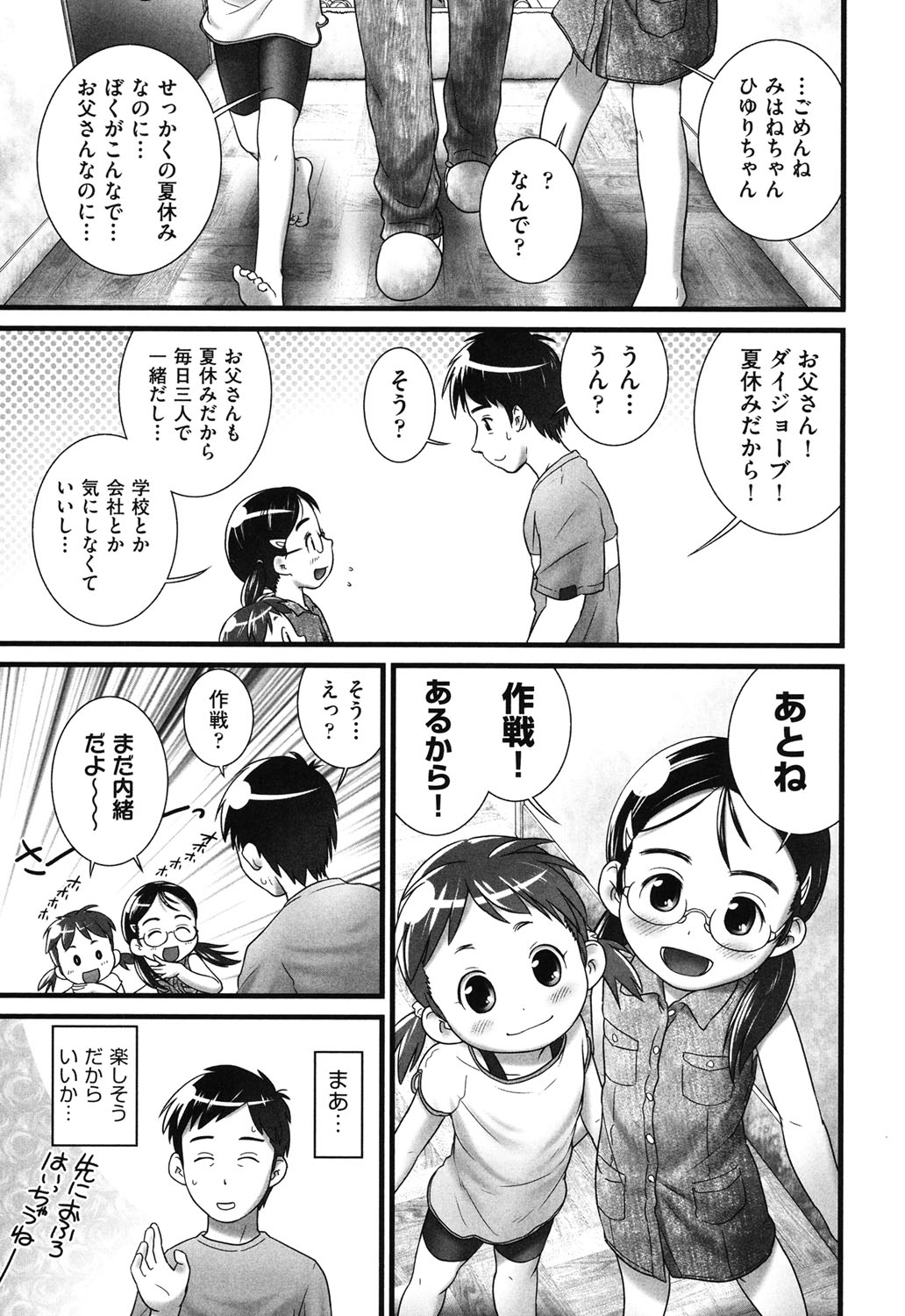 [アンソロジー] COMIC少女式 秋 2013 [DL版]