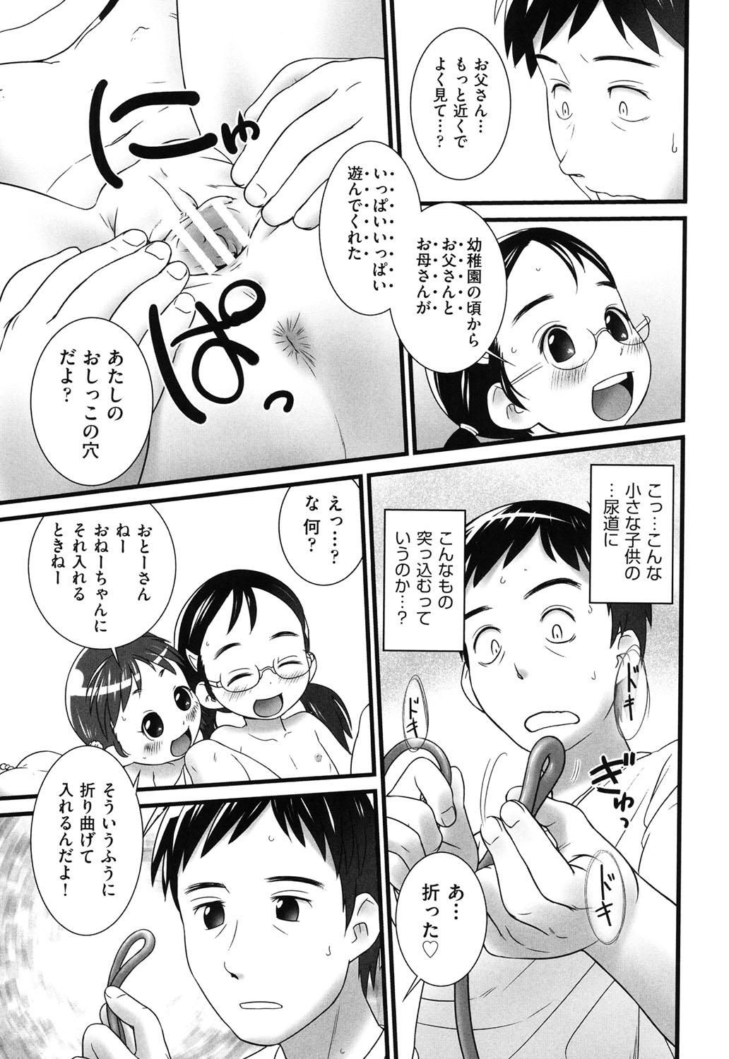 [アンソロジー] COMIC少女式 秋 2013 [DL版]