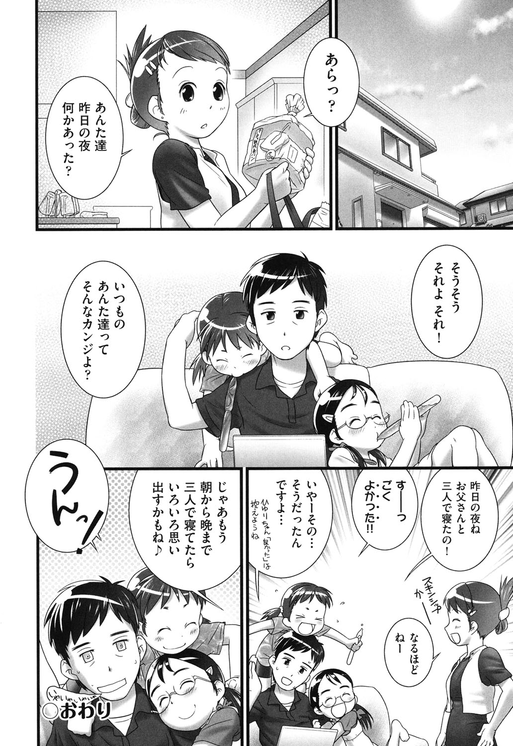 [アンソロジー] COMIC少女式 秋 2013 [DL版]