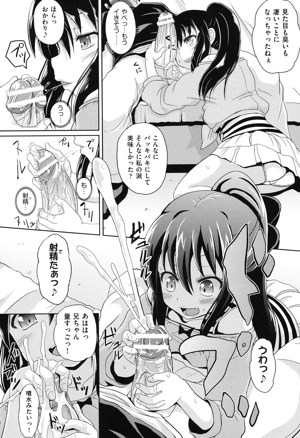 [アンソロジー] COMIC少女式 秋 2013 [DL版]