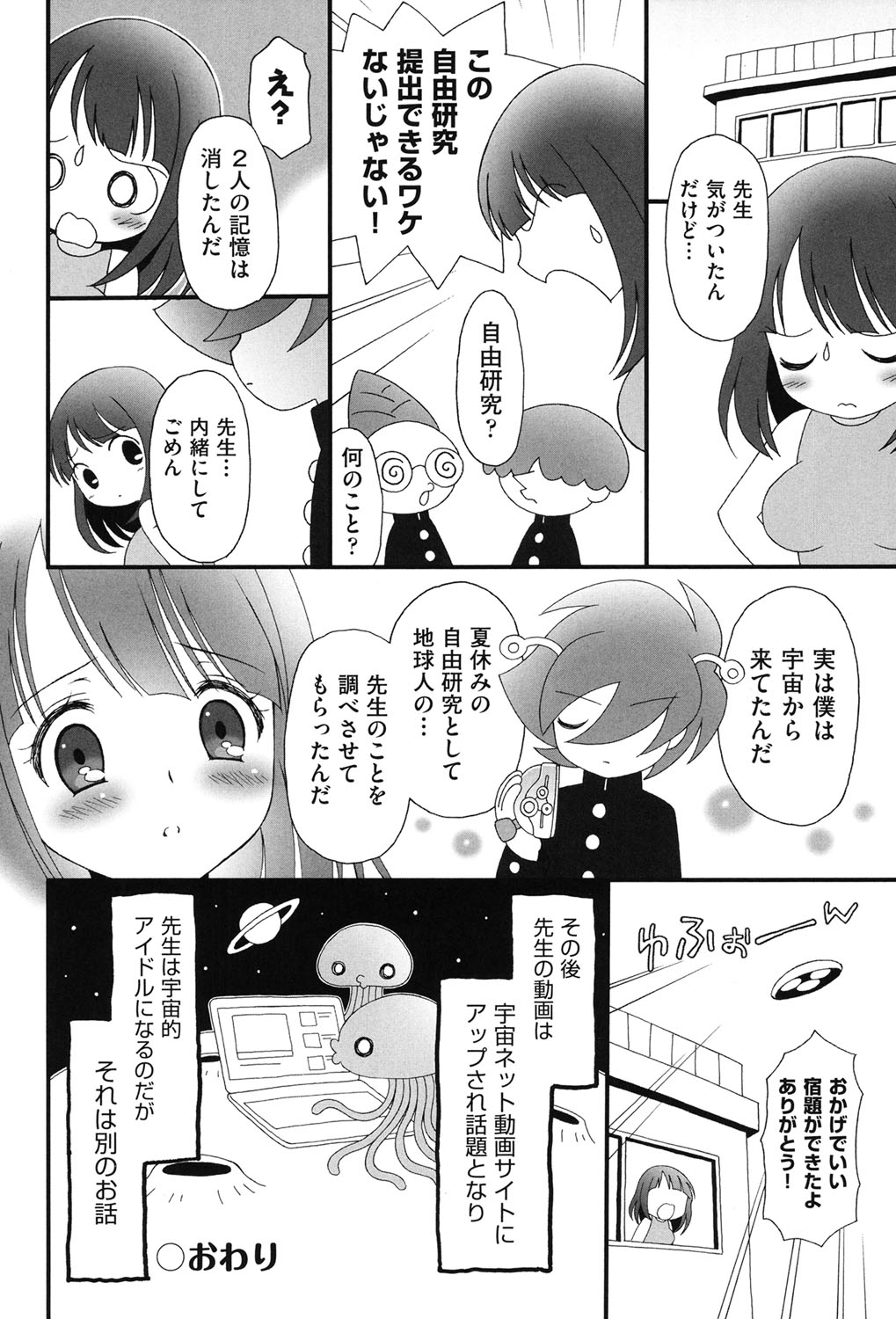 [アンソロジー] COMIC少女式 秋 2013 [DL版]