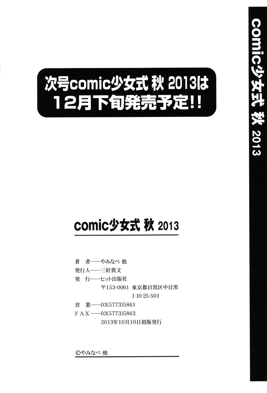 [アンソロジー] COMIC少女式 秋 2013 [DL版]