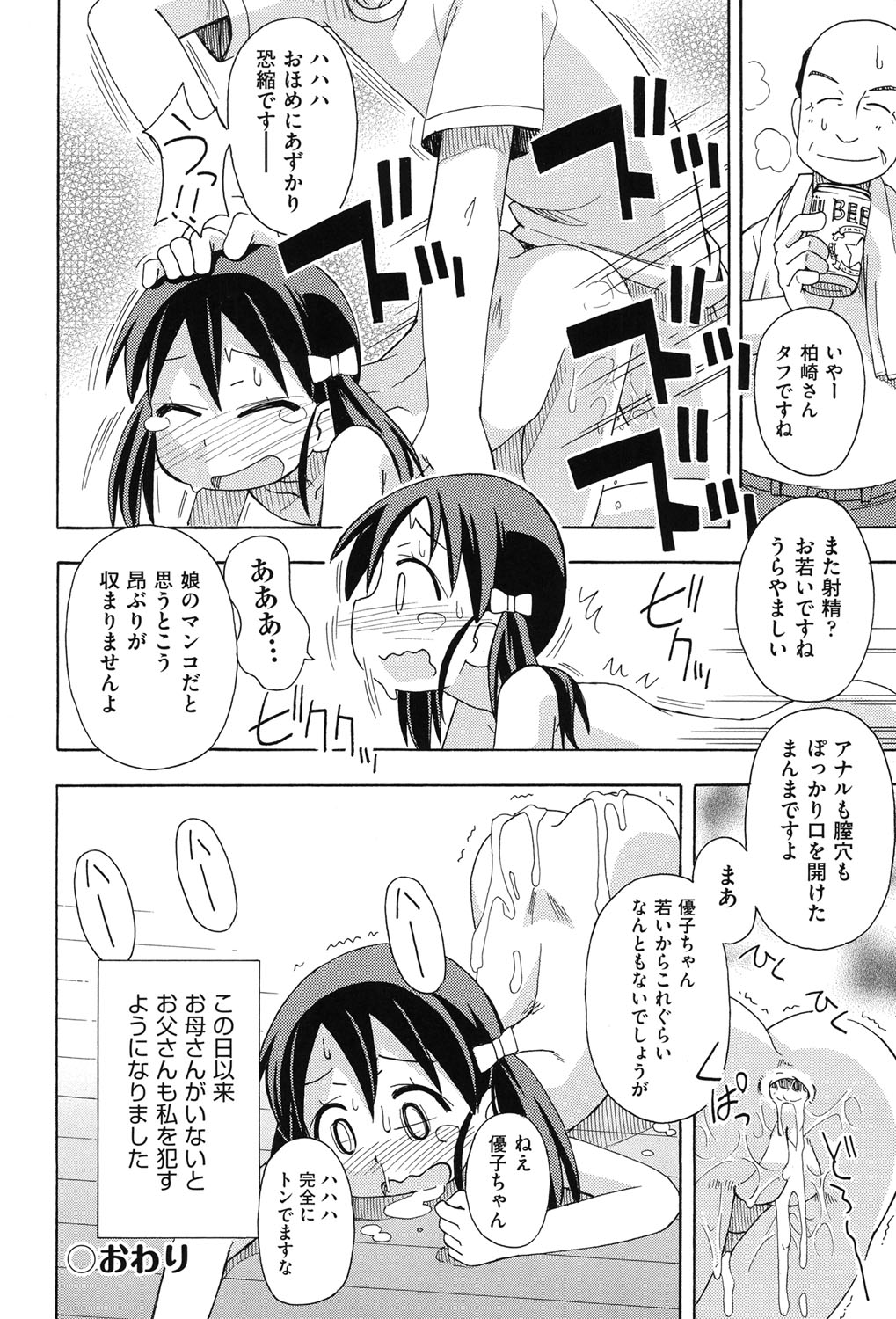 [アンソロジー] COMIC少女式 秋 2013 [DL版]