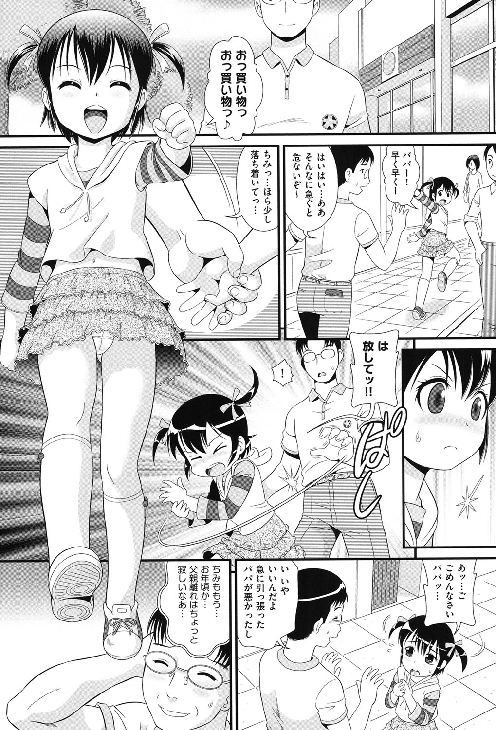 [アンソロジー] COMIC少女式 秋 2013 [DL版]
