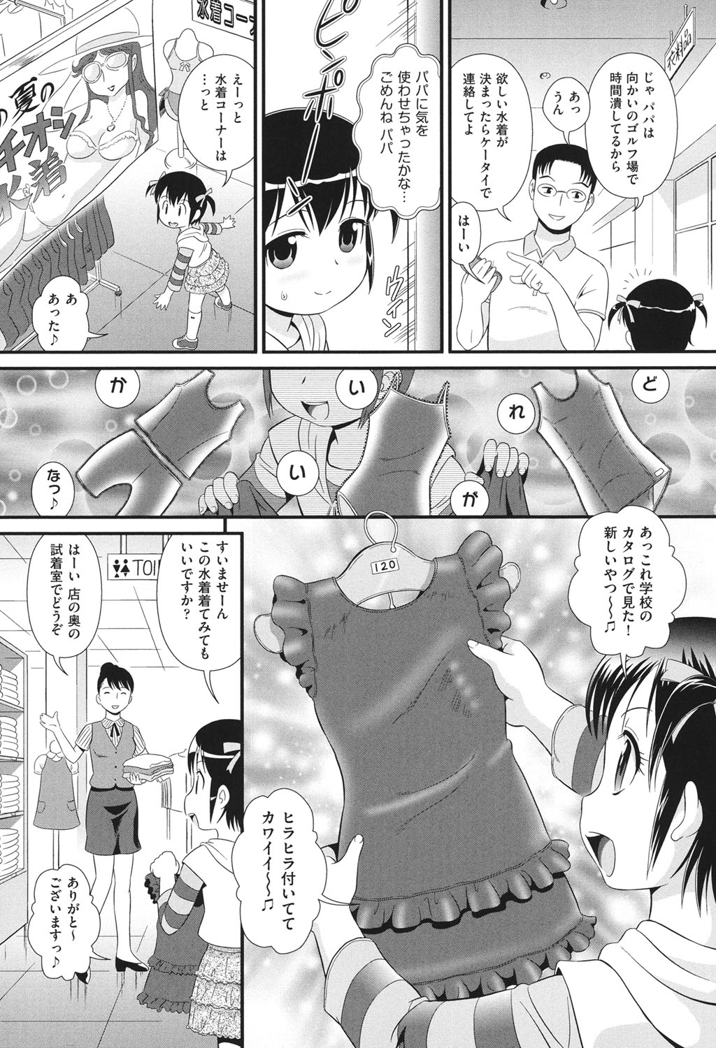 [アンソロジー] COMIC少女式 秋 2013 [DL版]