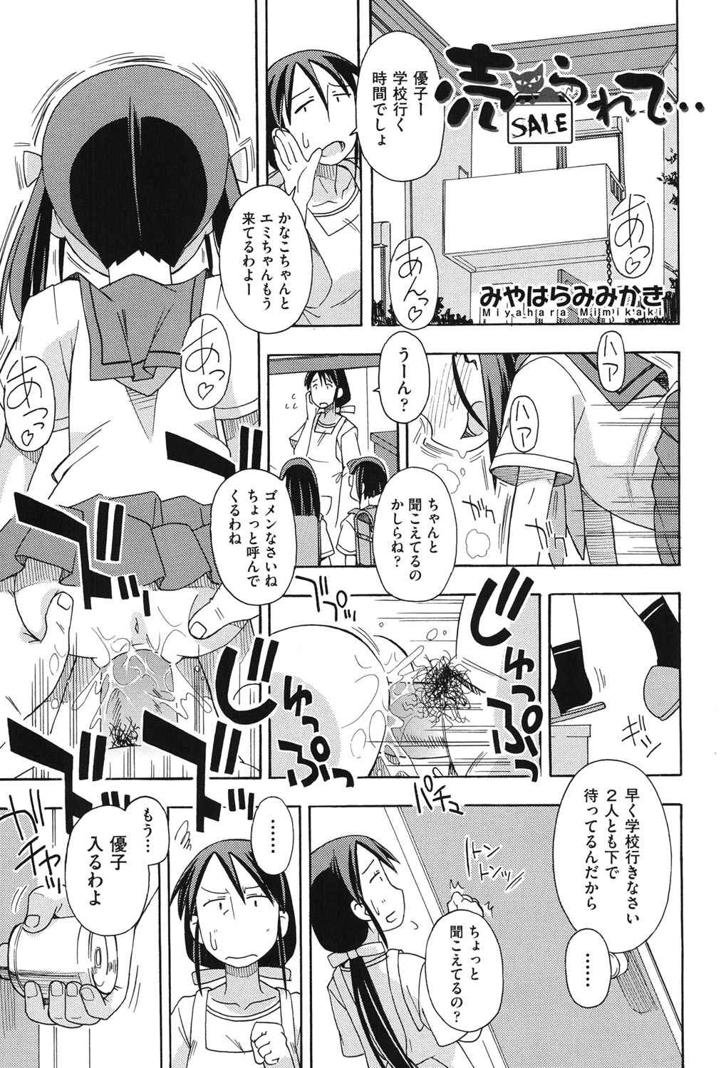 [アンソロジー] COMIC少女式 秋 2013 [DL版]
