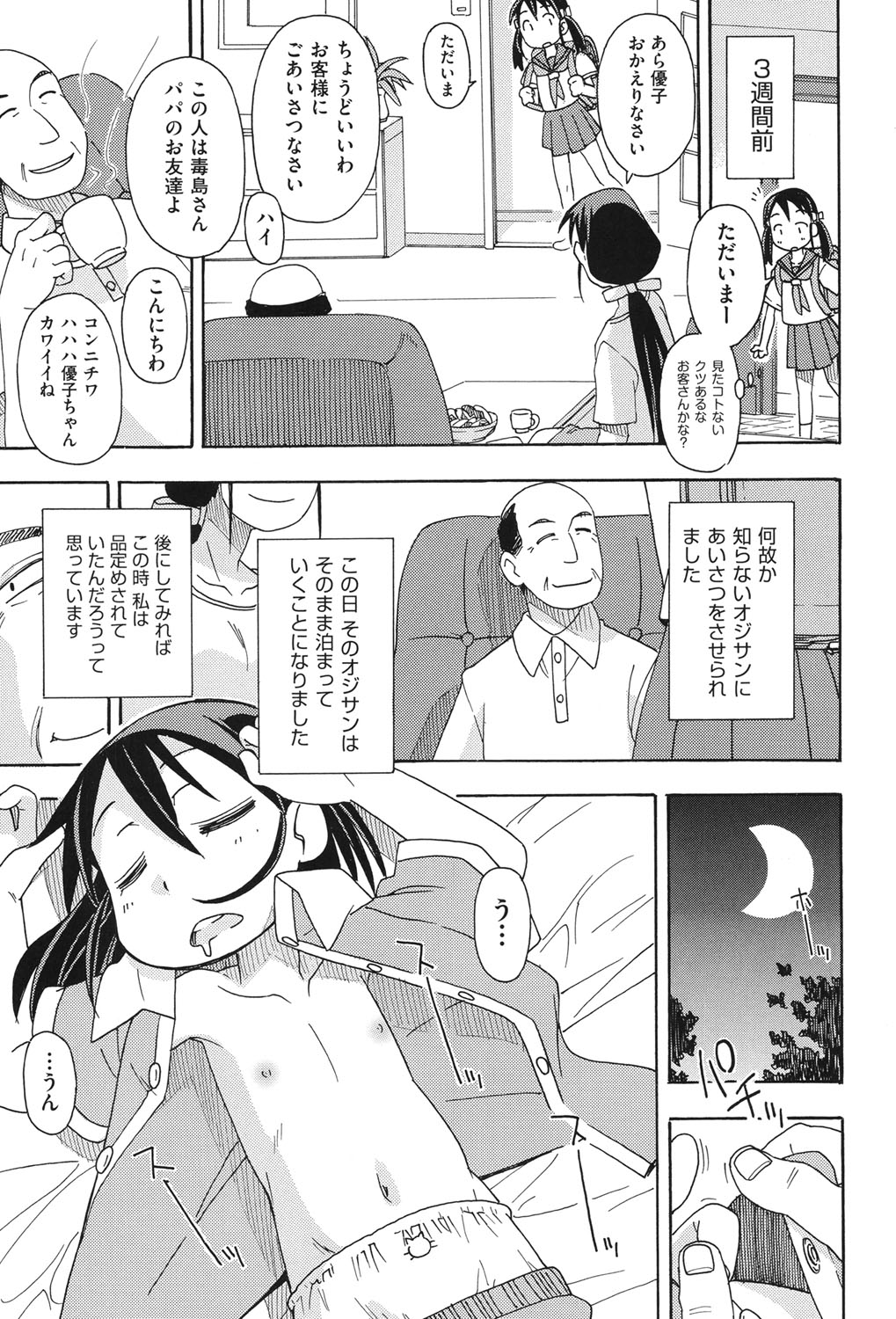 [アンソロジー] COMIC少女式 秋 2013 [DL版]