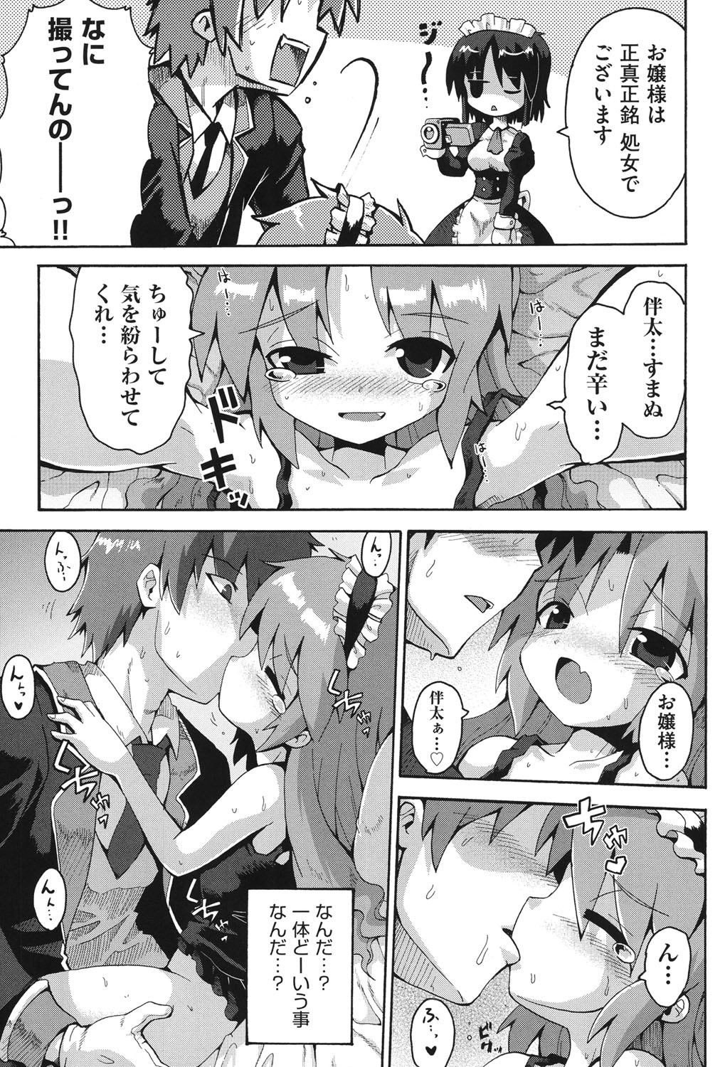 [アンソロジー] COMIC少女式 秋 2013 [DL版]